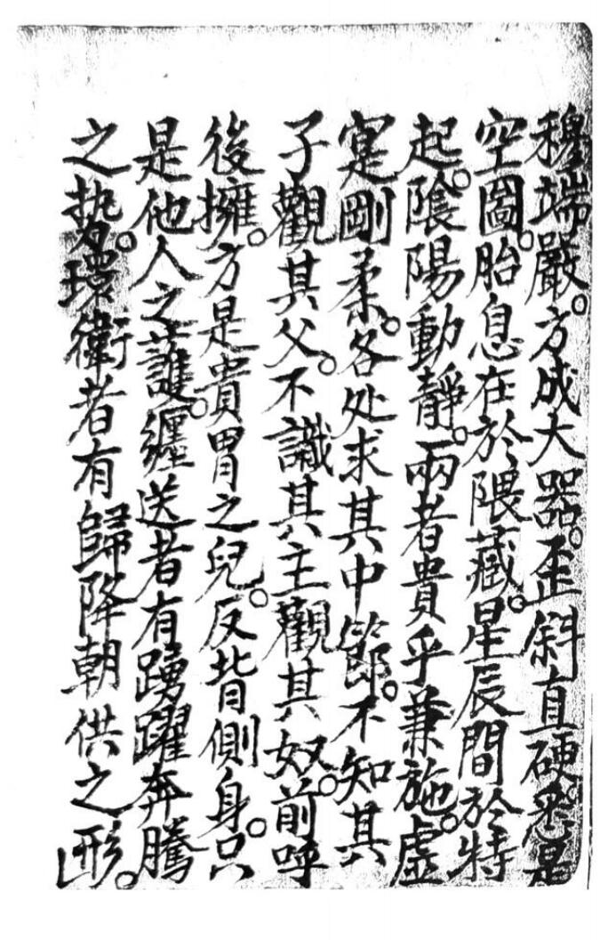 《江西地理诀断真传》插图2