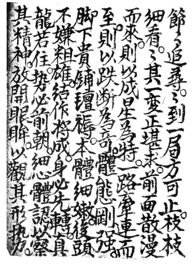 《江西地理诀断真传》插图3