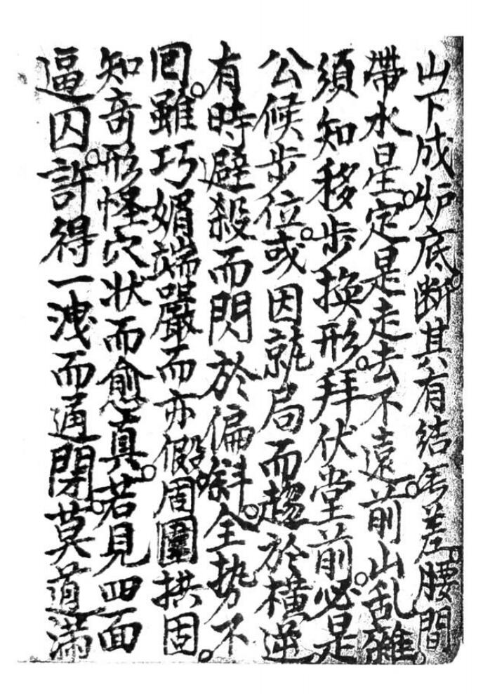 《江西地理诀断真传》插图4