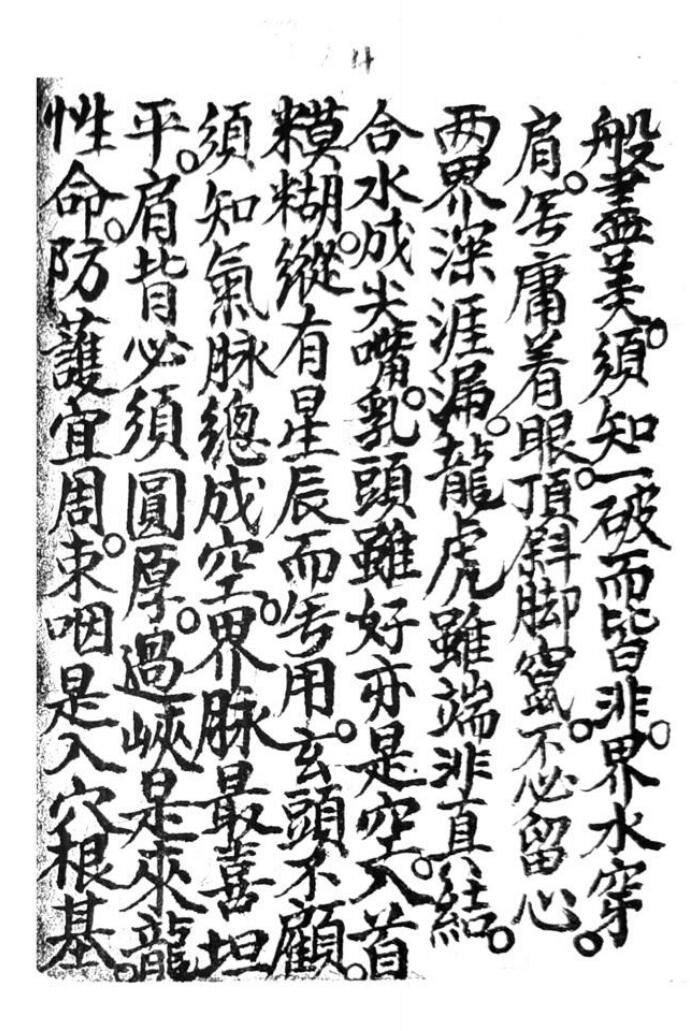 《江西地理诀断真传》插图5