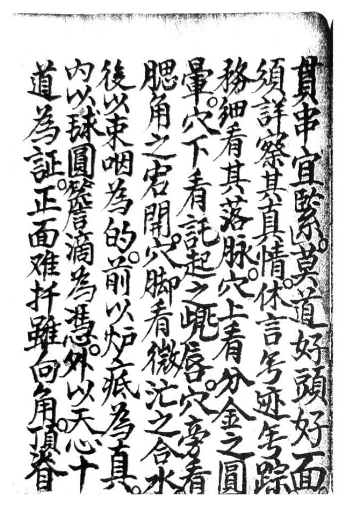 《江西地理诀断真传》插图6