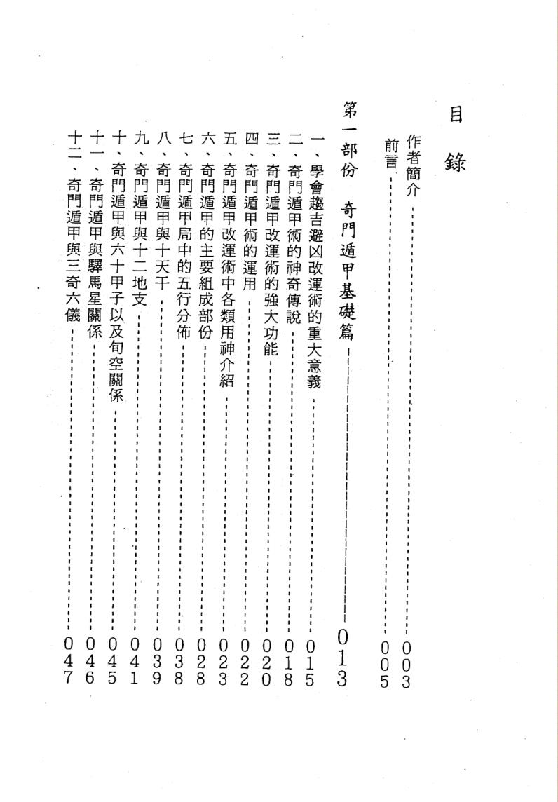 《奇门改运术》叶沛明插图2