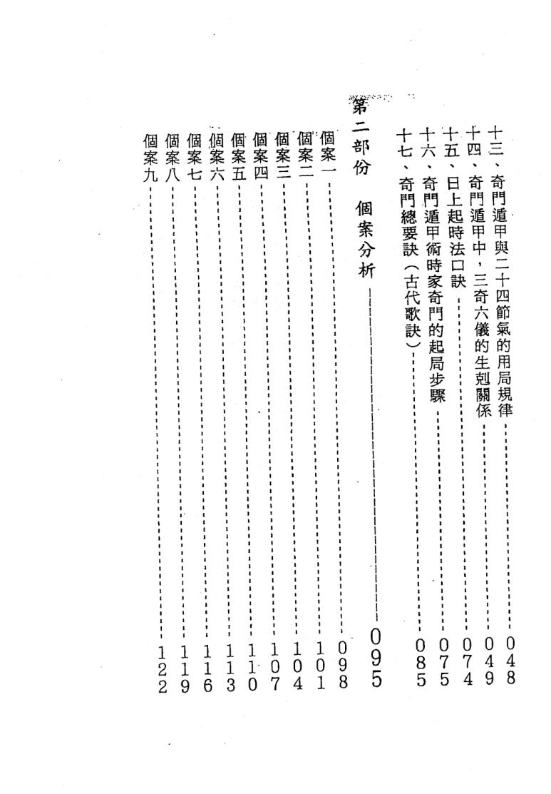 《奇门改运术》叶沛明插图3