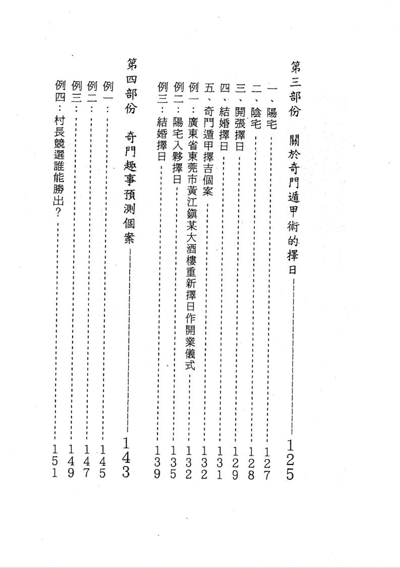 《奇门改运术》叶沛明插图4