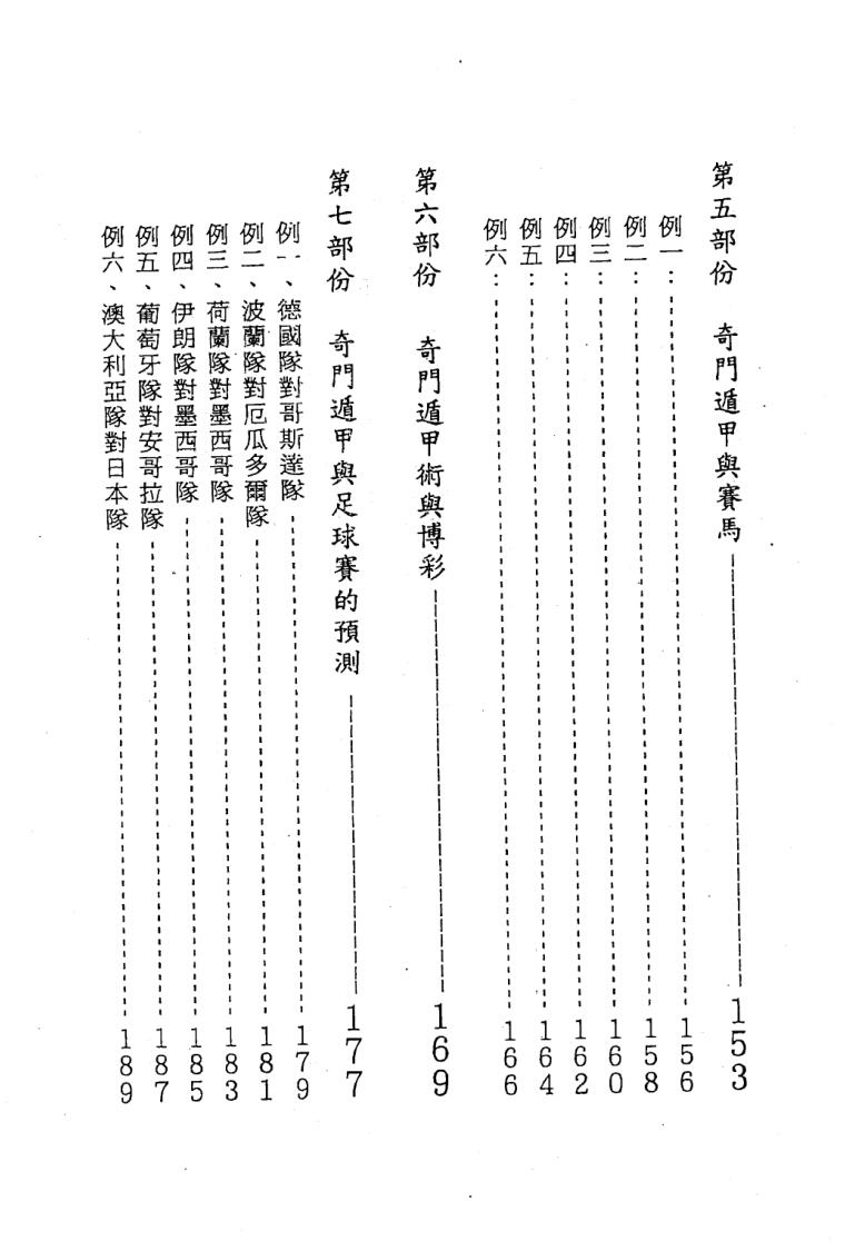 《奇门改运术》叶沛明插图5
