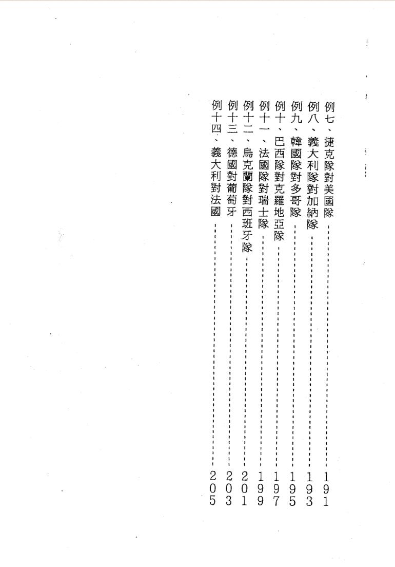 《奇门改运术》叶沛明插图6