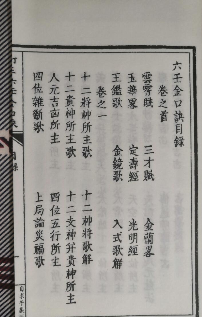 《订正六壬金口诀》插图2