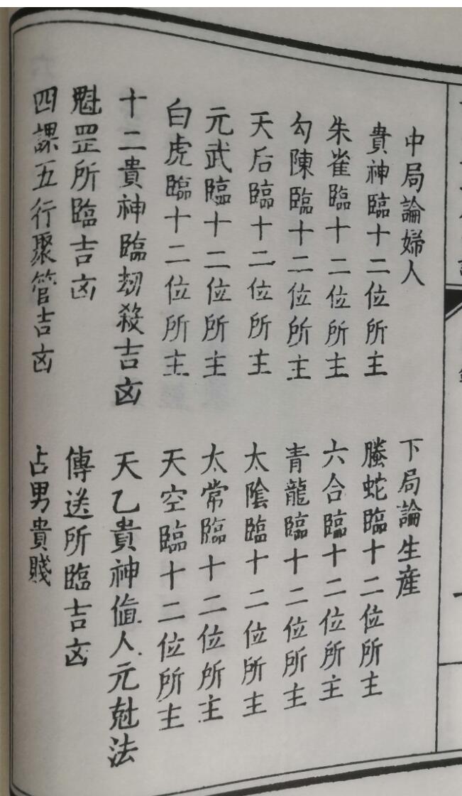 《订正六壬金口诀》插图3
