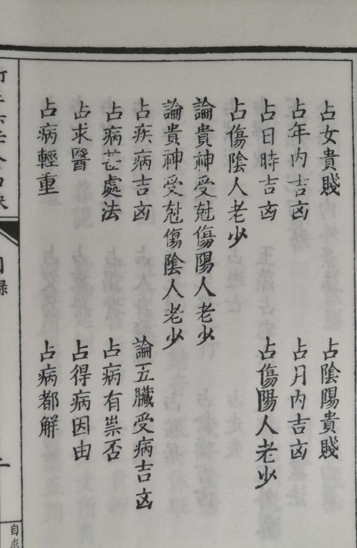 《订正六壬金口诀》插图4