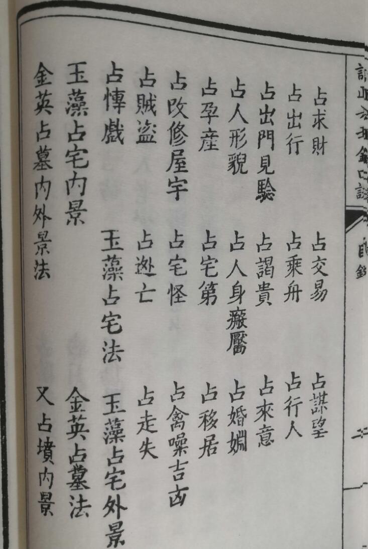《订正六壬金口诀》插图5