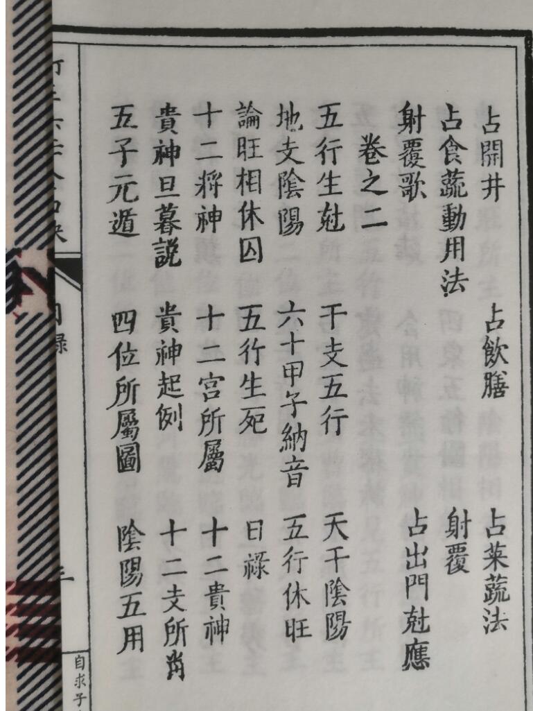 《订正六壬金口诀》插图6