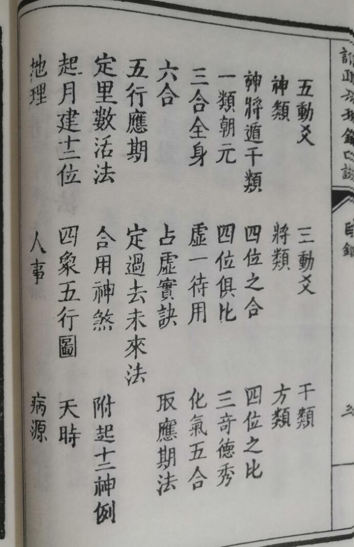 《订正六壬金口诀》插图7