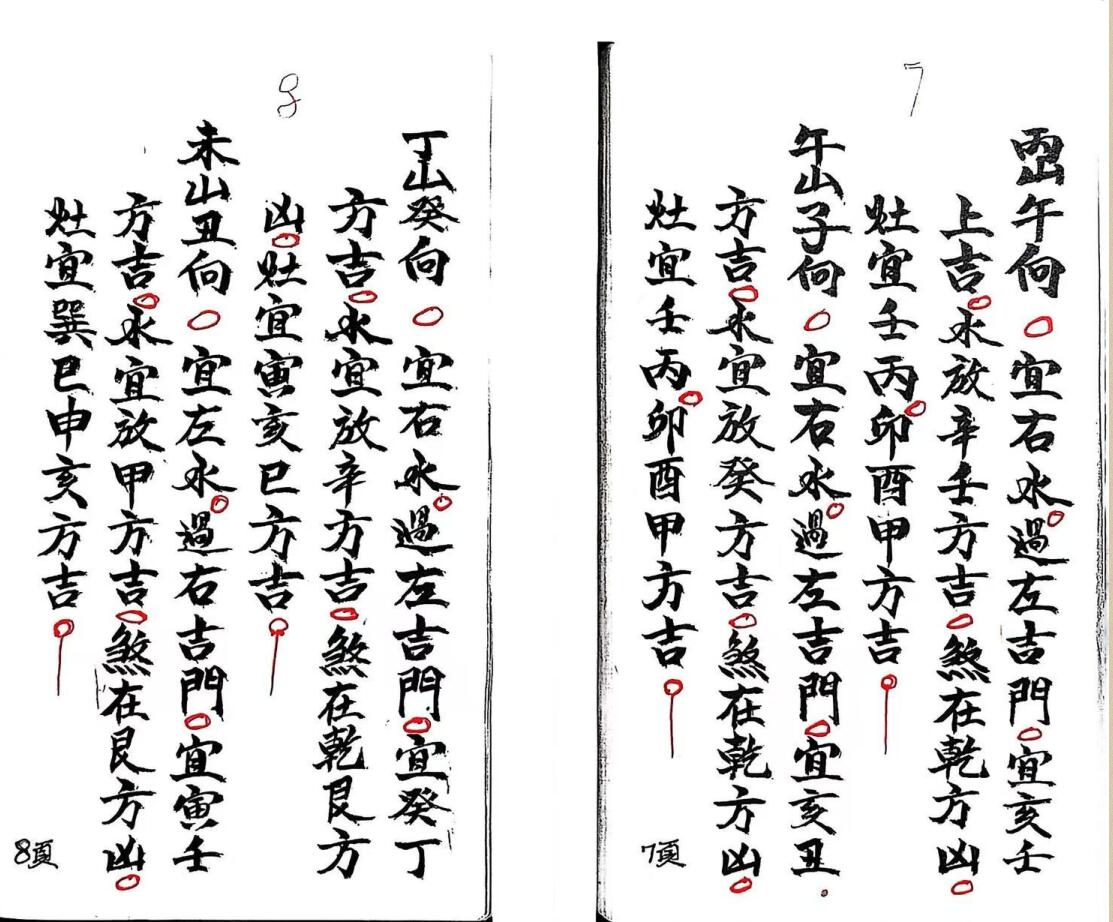 《阴阳宅干支水法》插图5