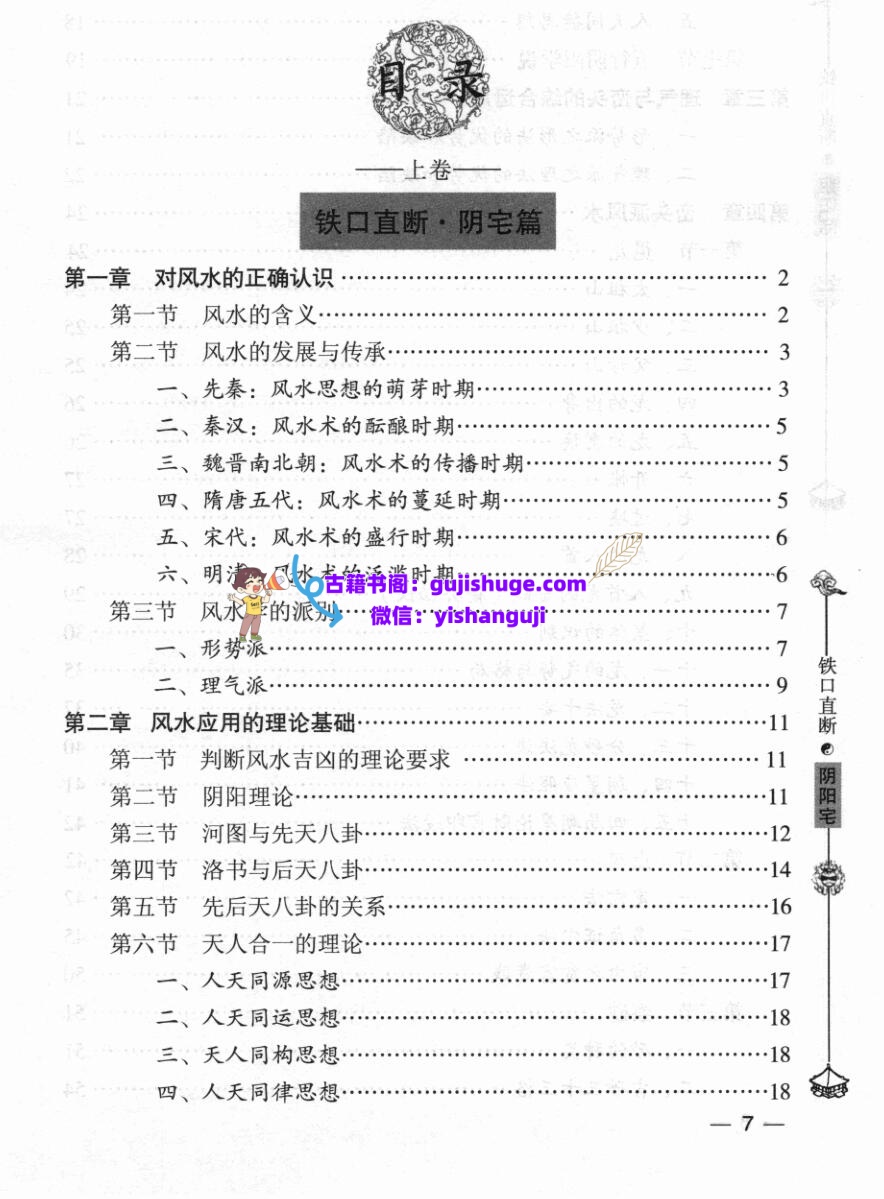 洪潮《阴阳宅铁口直断》谨识插图