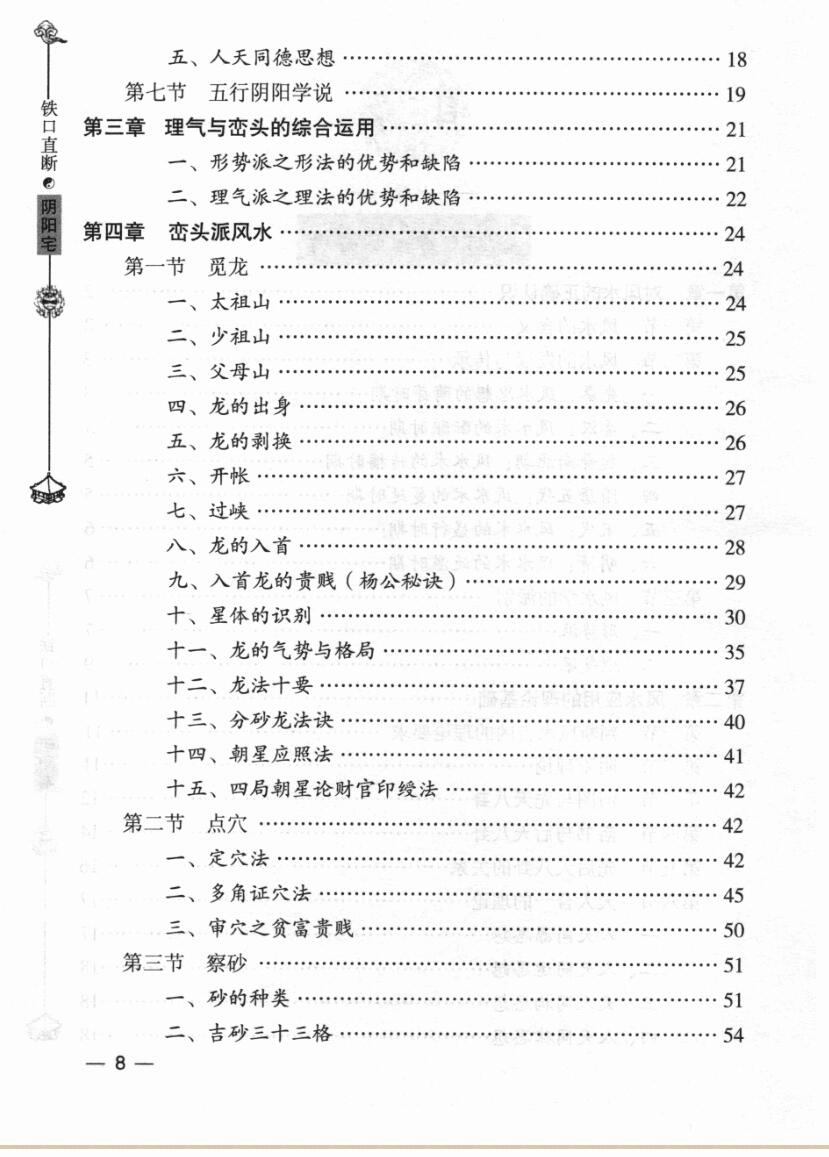 洪潮《阴阳宅铁口直断》谨识插图2