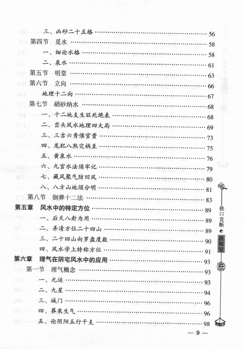 洪潮《阴阳宅铁口直断》谨识插图3