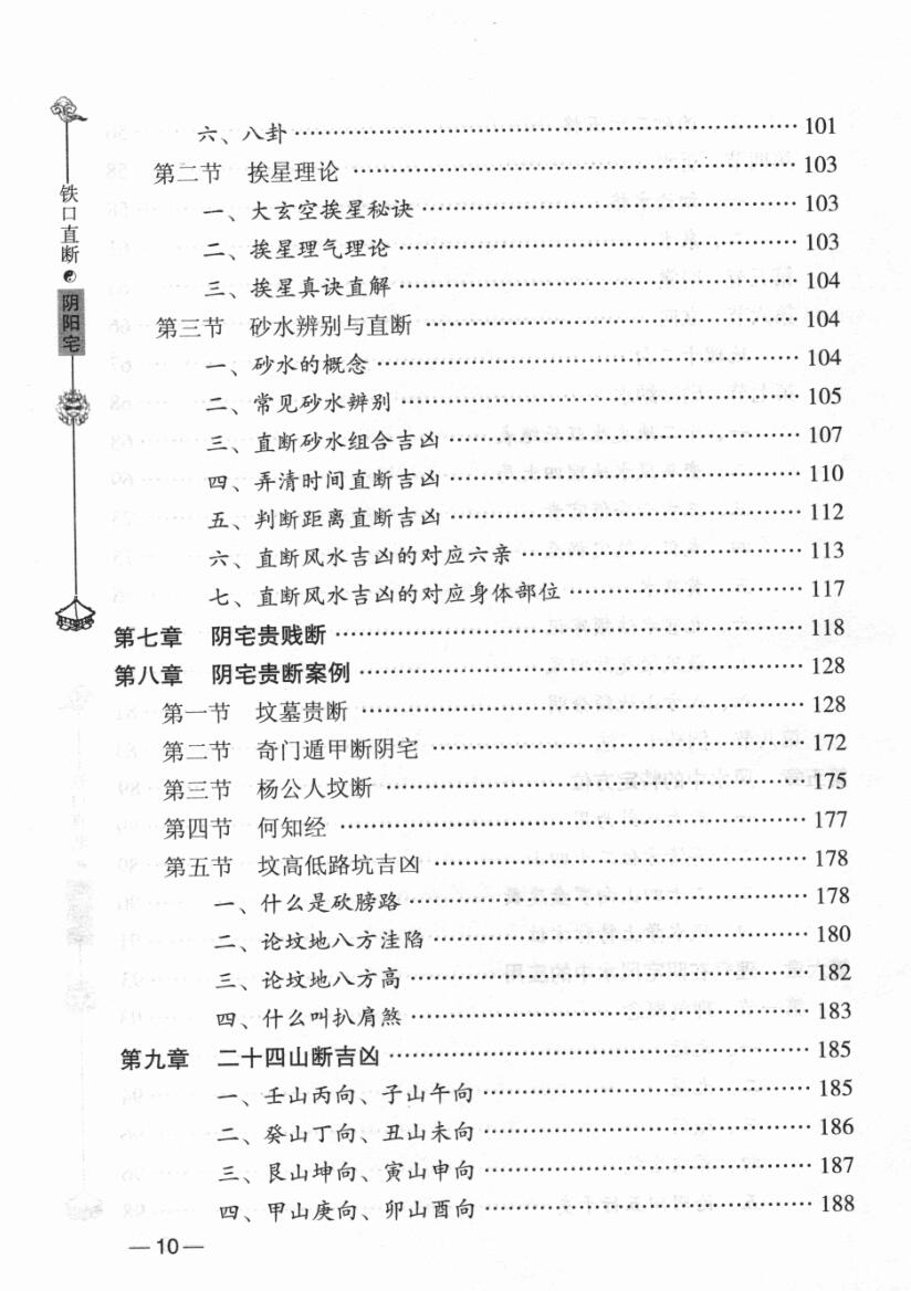 洪潮《阴阳宅铁口直断》谨识插图4
