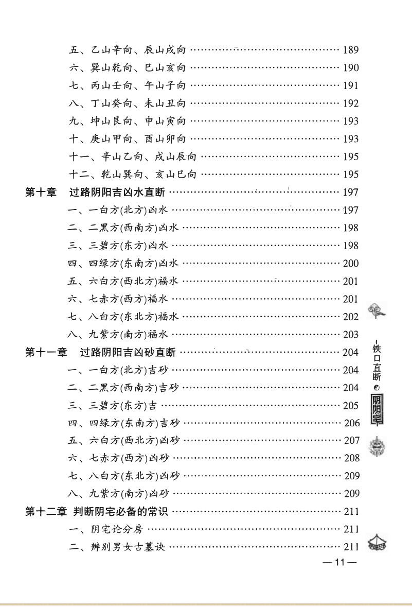 洪潮《阴阳宅铁口直断》谨识插图5