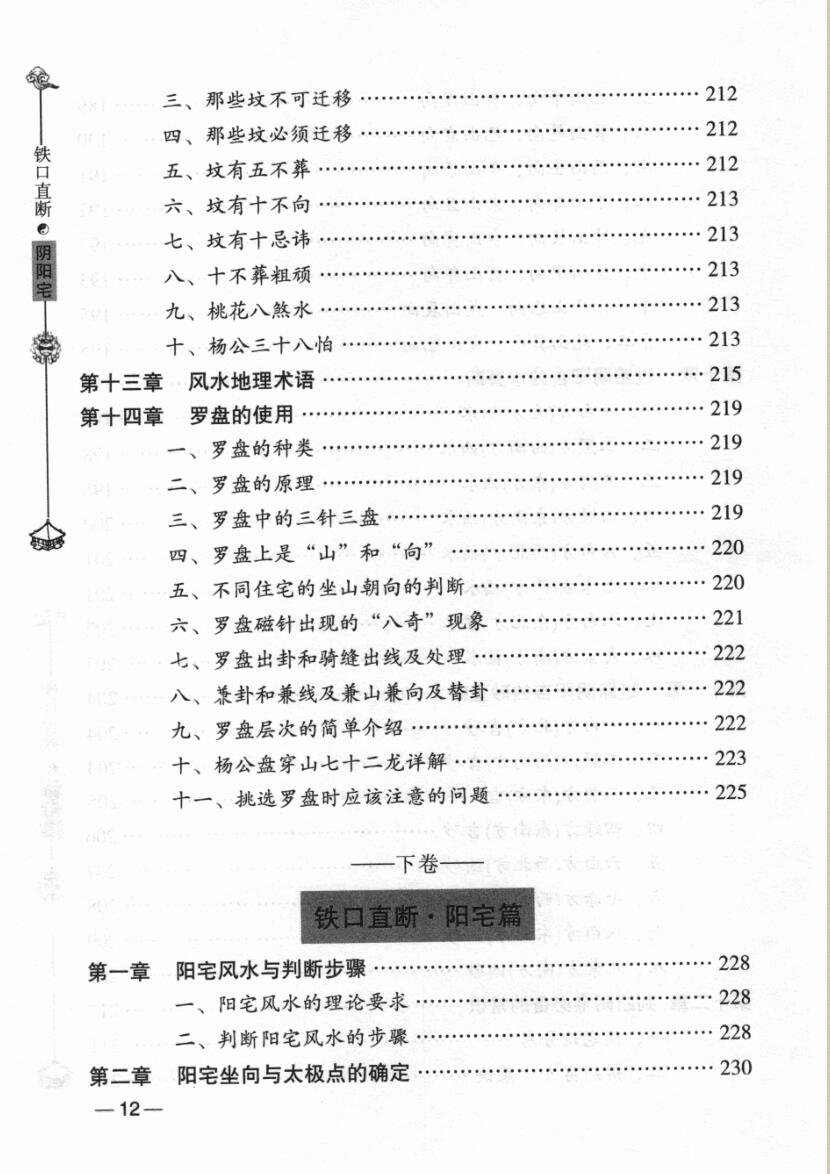 洪潮《阴阳宅铁口直断》谨识插图6