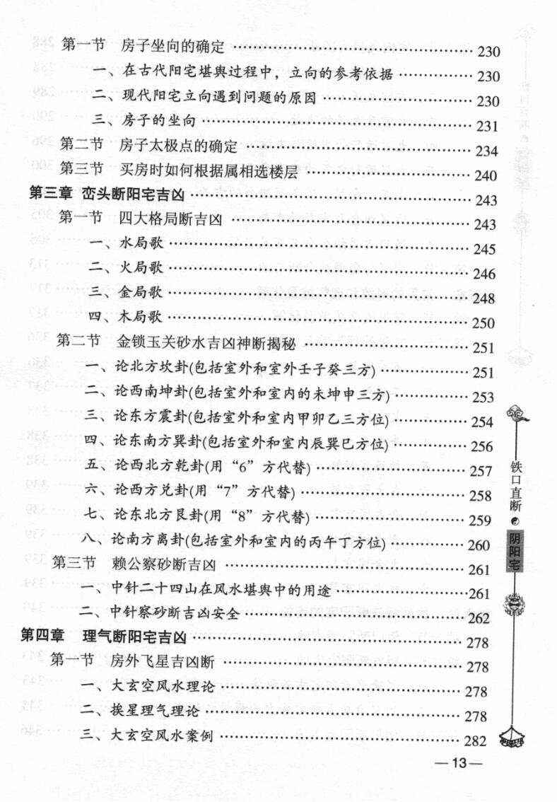 洪潮《阴阳宅铁口直断》谨识插图7