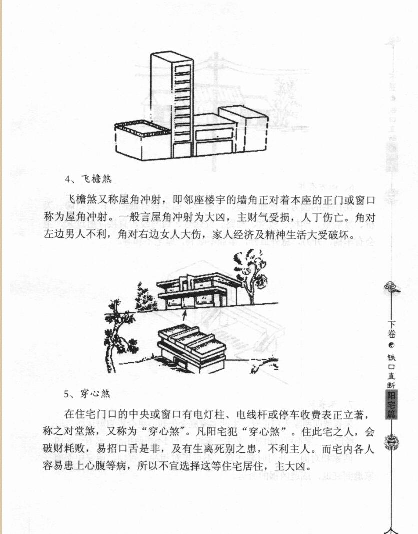 洪潮《阴阳宅铁口直断》谨识插图8
