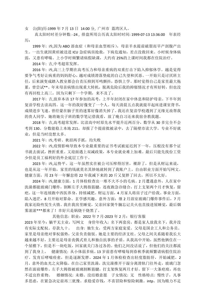 四柱实战案例反馈990个案例pdf 1026页 百度云下载！插图