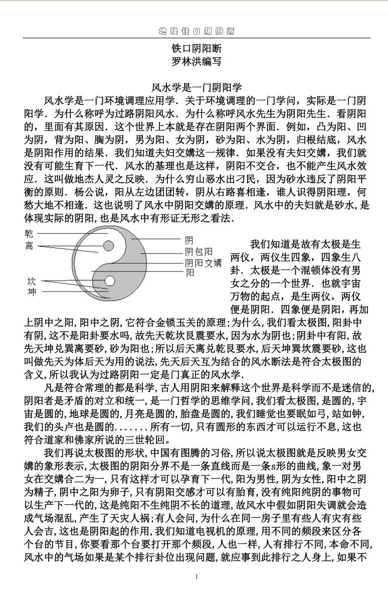 《风水铁口阴阳断》插图