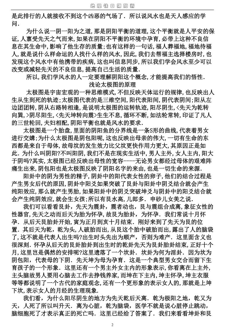《风水铁口阴阳断》插图1