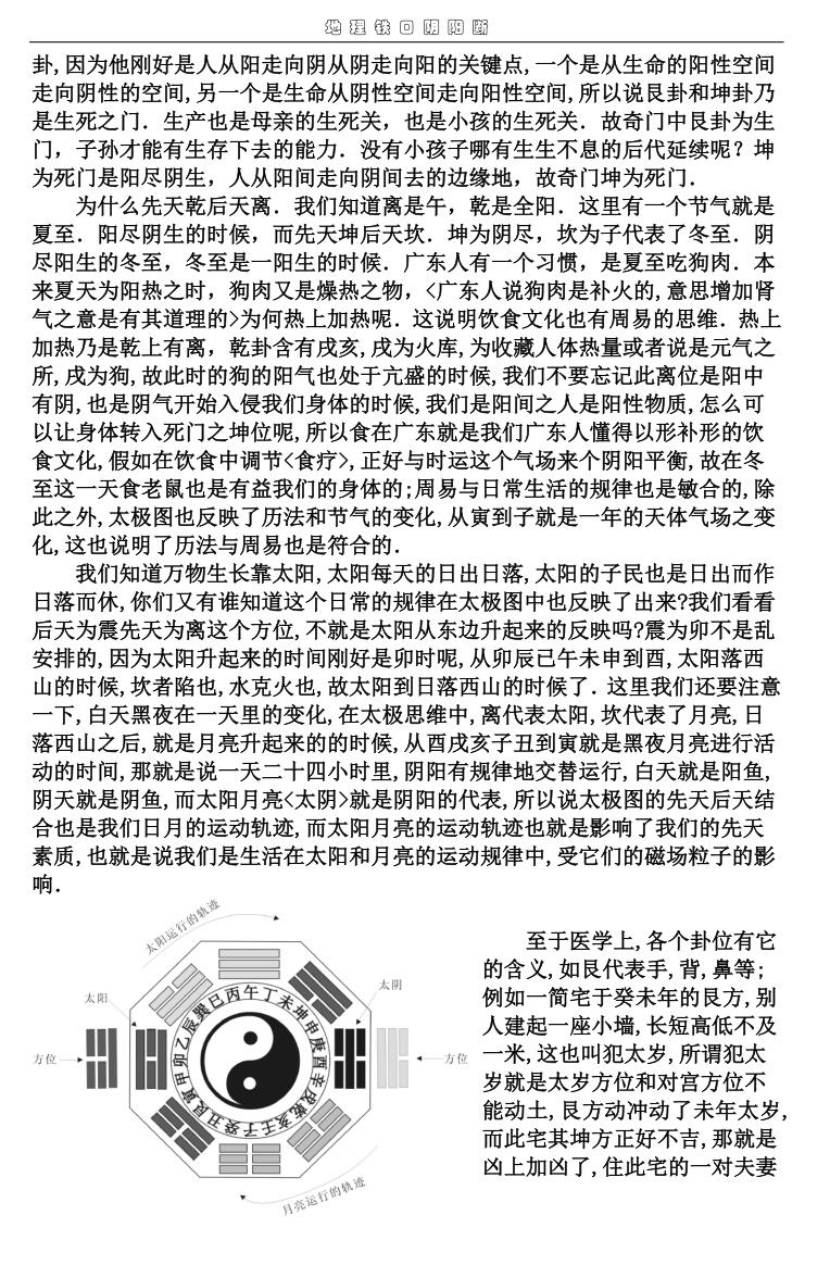 《风水铁口阴阳断》插图2