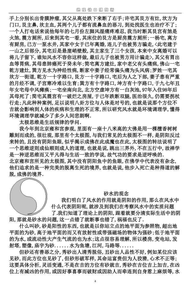 《风水铁口阴阳断》插图3