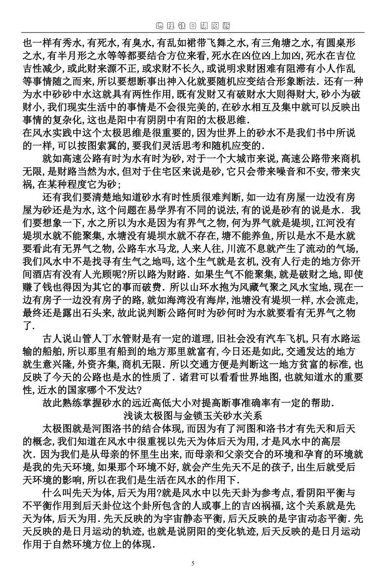 《风水铁口阴阳断》插图4