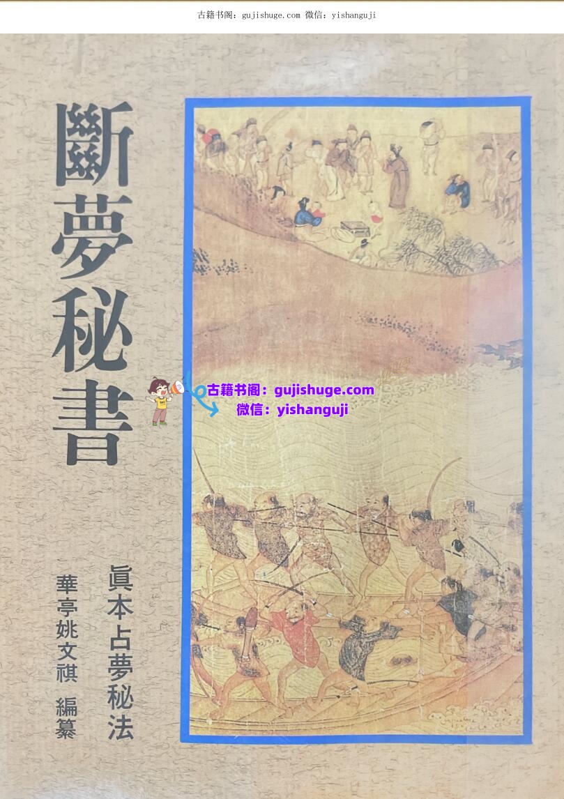 《断梦秘书》姚文祺插图