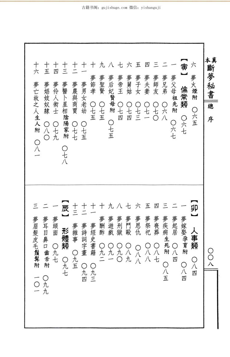 《断梦秘书》姚文祺插图3