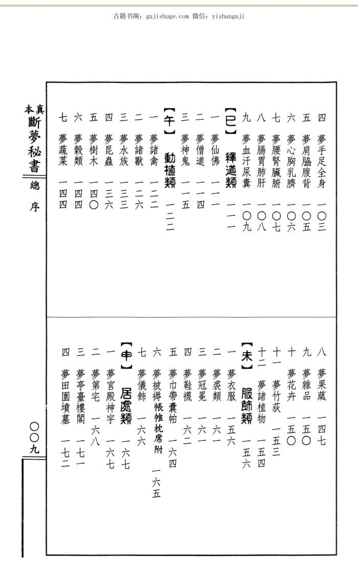 《断梦秘书》姚文祺插图4