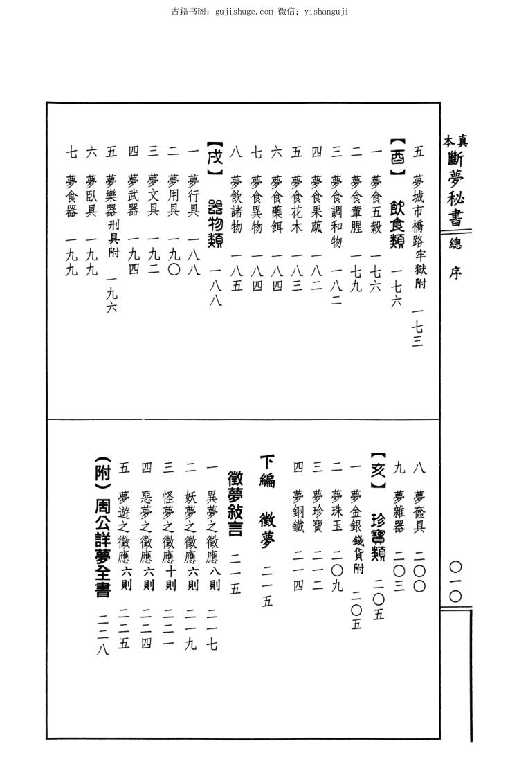 《断梦秘书》姚文祺插图5