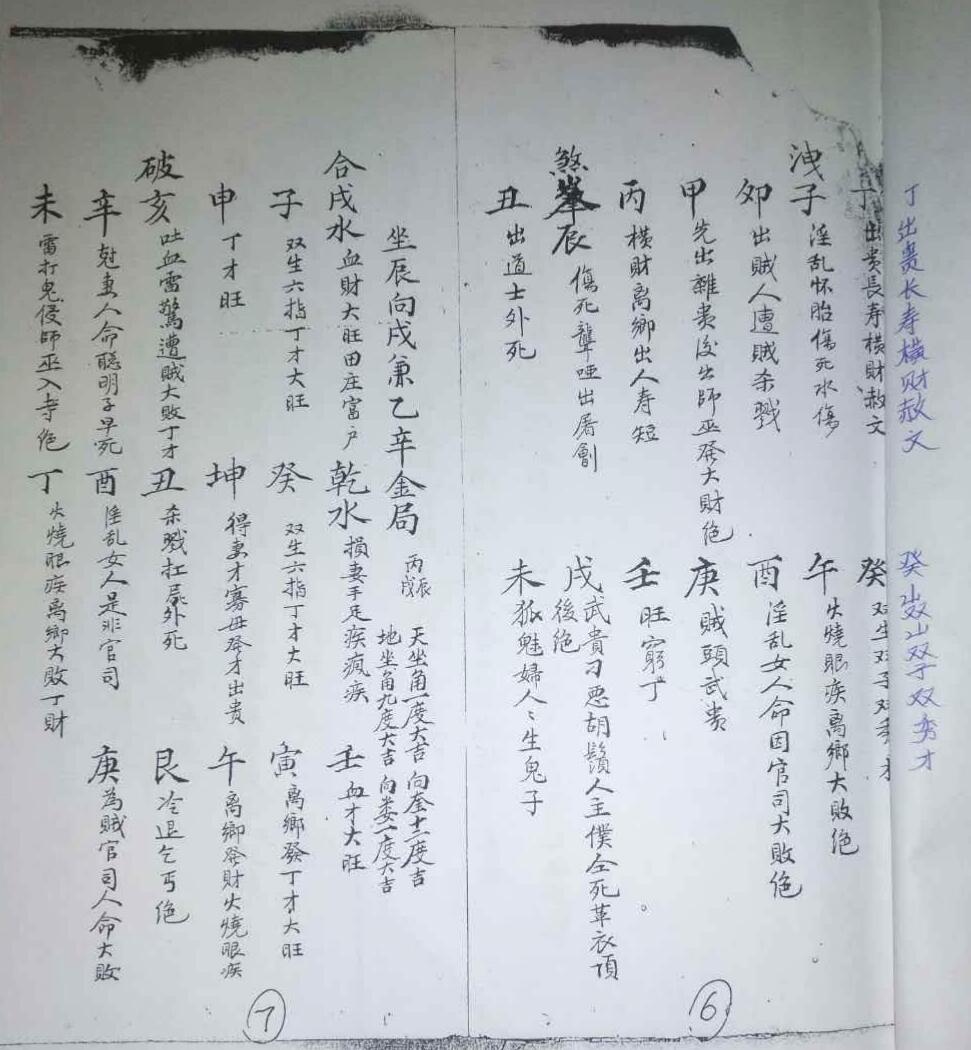 《 断砂诀》插图4