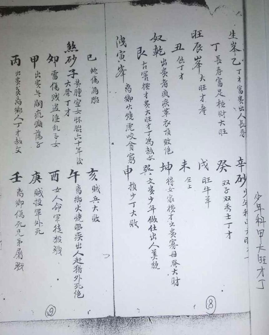 《 断砂诀》插图5