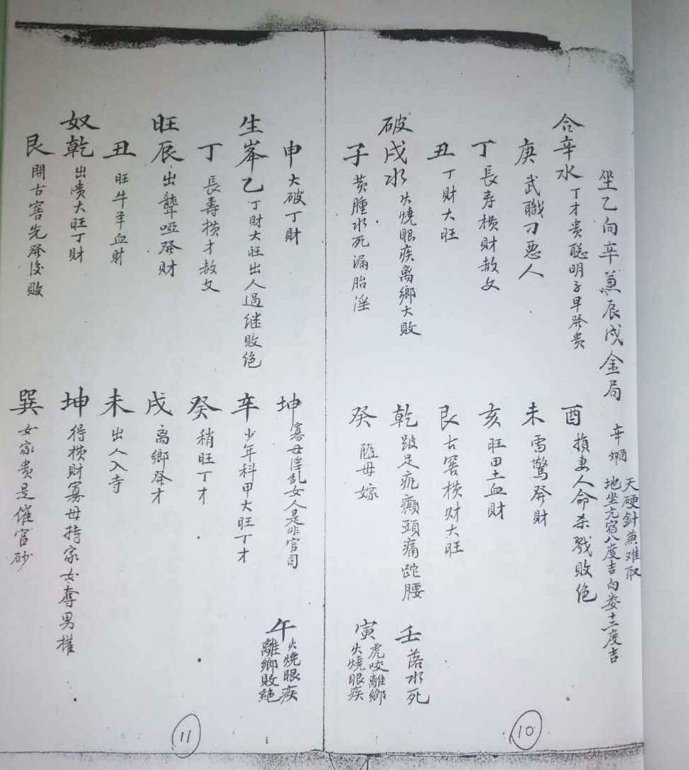 《 断砂诀》插图6