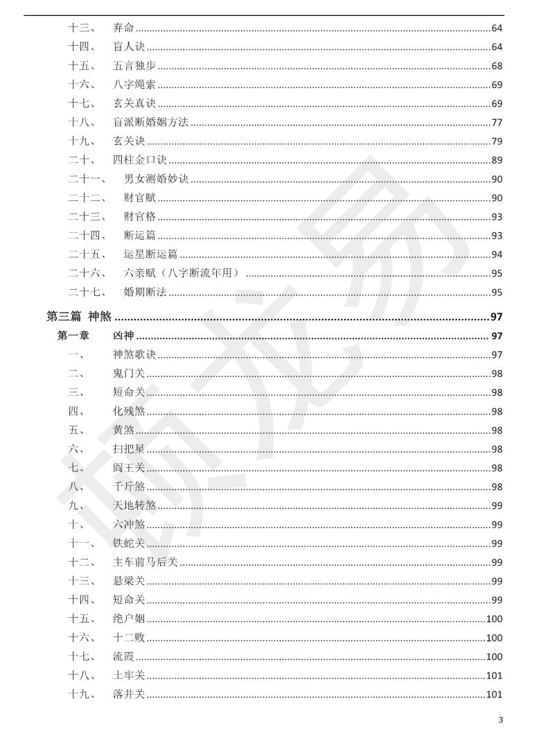 顿龙易《盲派八字》插图3