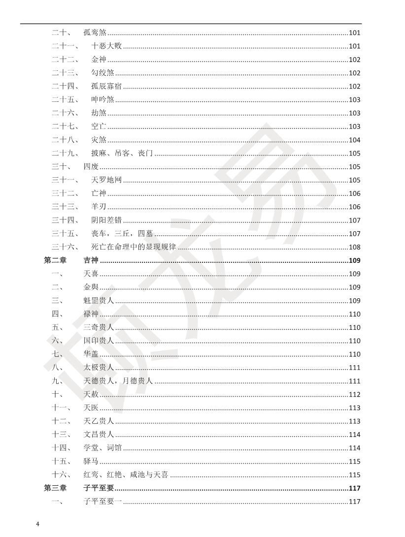 顿龙易《盲派八字》插图4