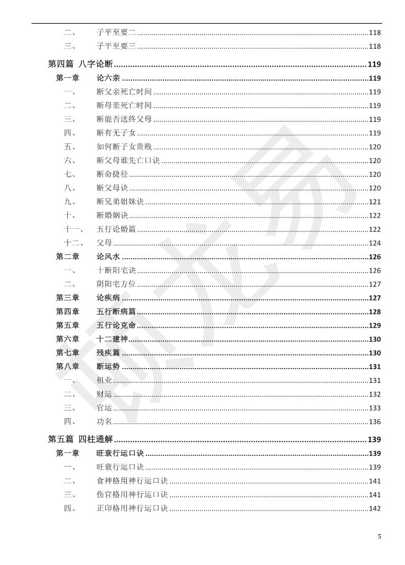 顿龙易《盲派八字》插图5