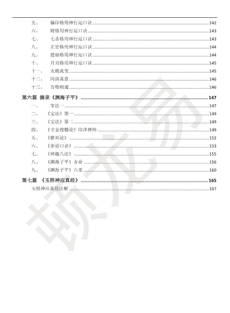 顿龙易《盲派八字》插图6