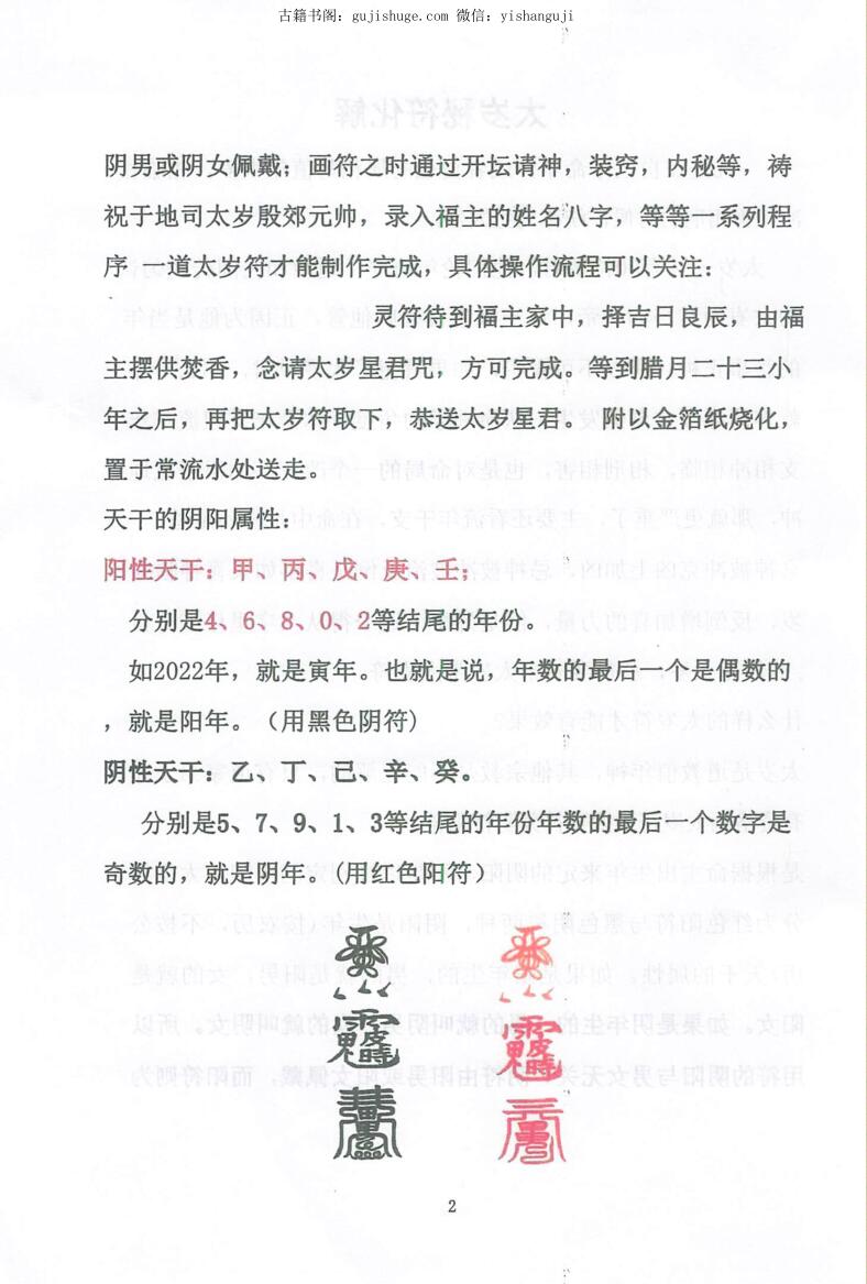 《化太岁符秘详解》插图2