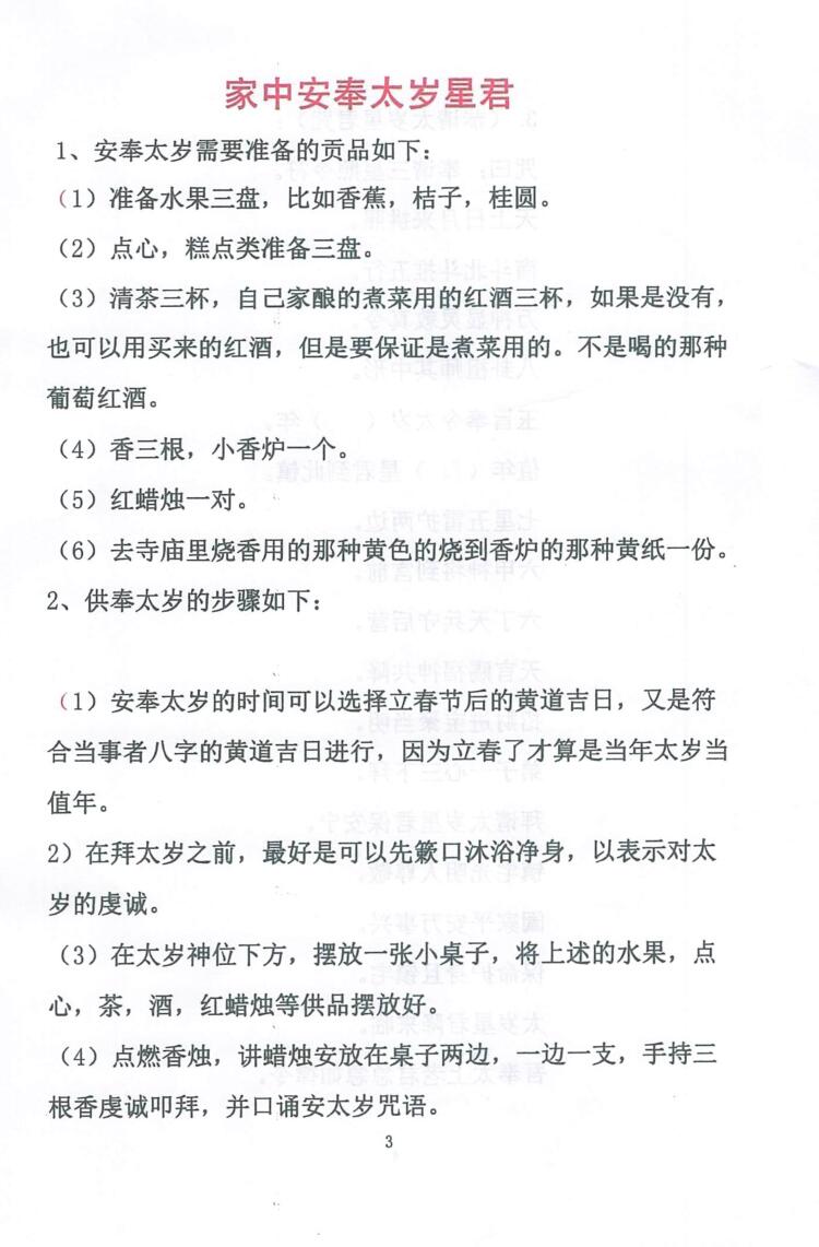 《化太岁符秘详解》插图3