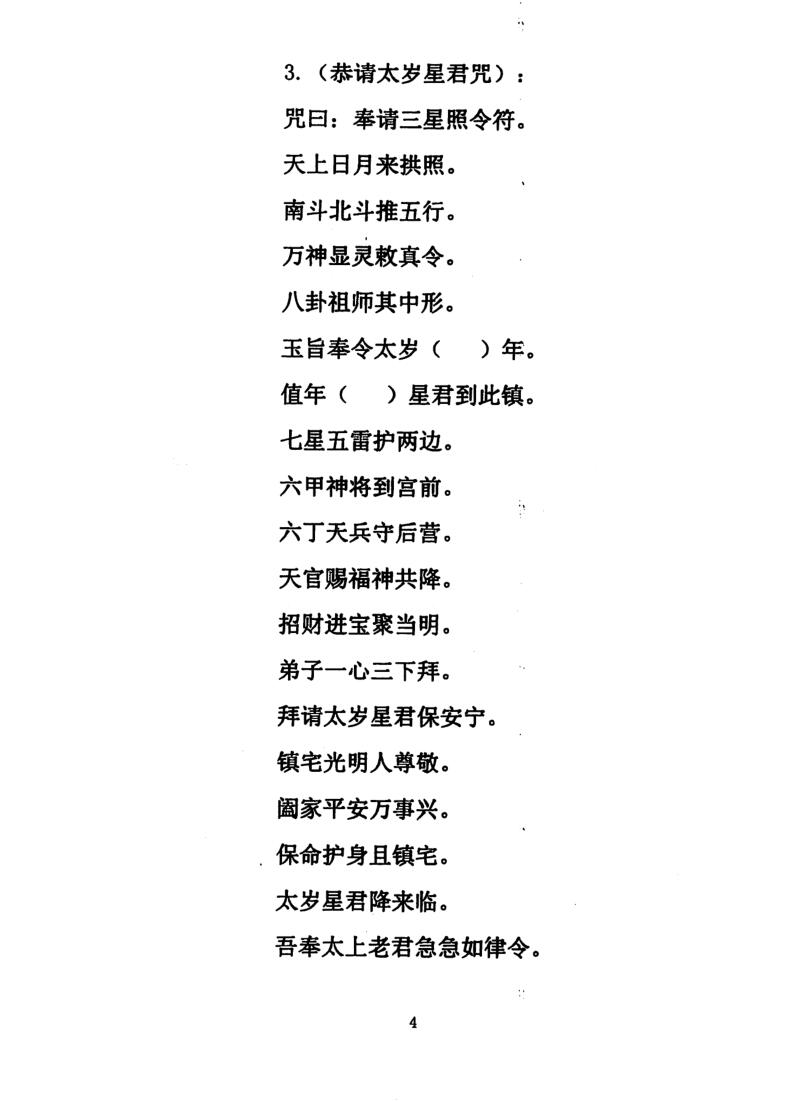 《化太岁符秘详解》插图4