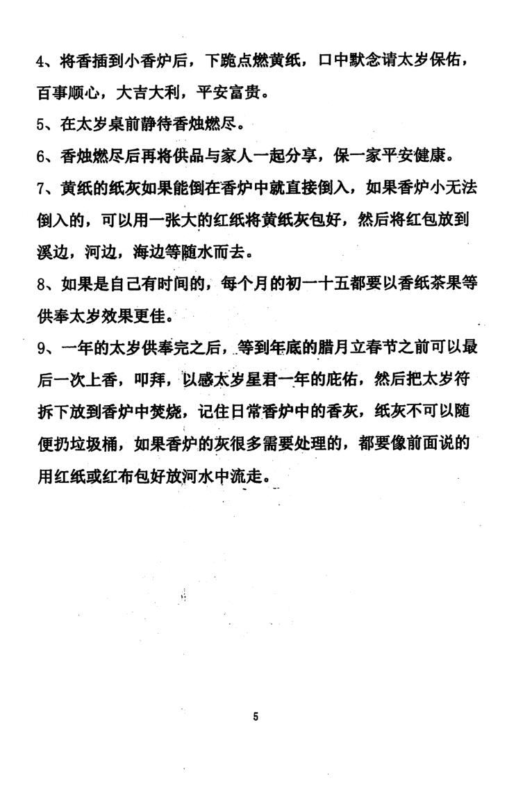 《化太岁符秘详解》插图5