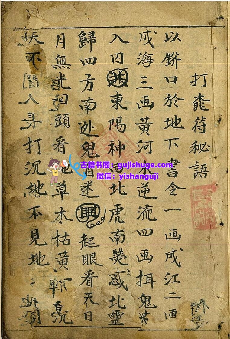 《道门秘语秘法》插图