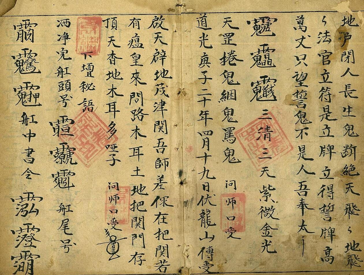 《道门秘语秘法》插图1