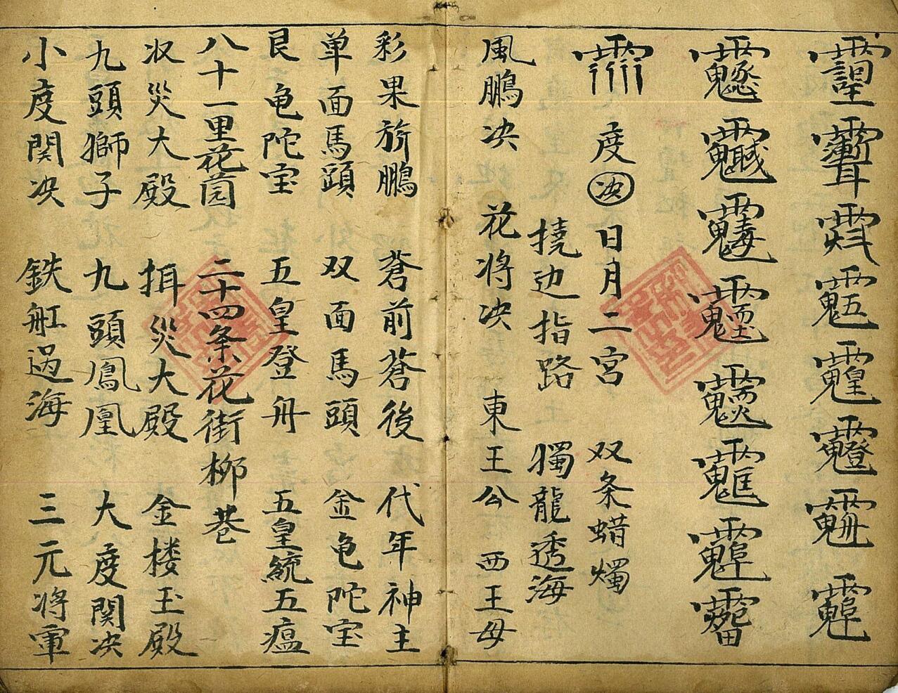 《道门秘语秘法》插图2