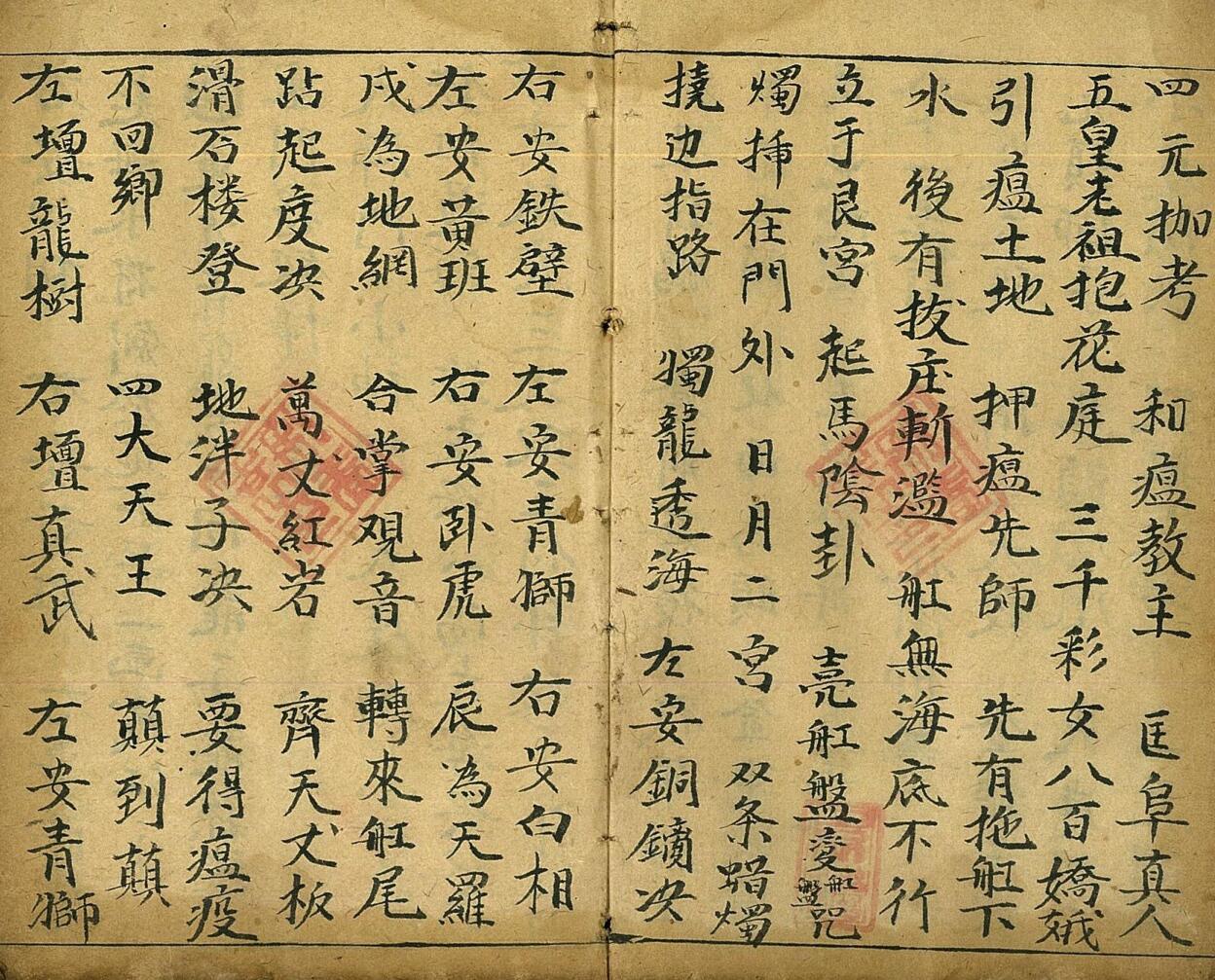 《道门秘语秘法》插图3